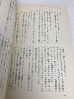 逢坂剛の奇巌城 (シリーズ・冒険 6) 講談社 逢坂 剛