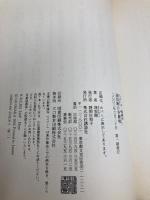 逢坂剛の奇巌城 (シリーズ・冒険 6) 講談社 逢坂 剛