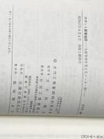 ロボット産業地図―生産革命を支えるメーカー群 日刊工業新聞社 日刊工業新聞社