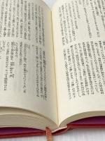 しんこ細工の猿や雉 (1984年) 文藝春秋 田辺 聖子