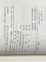※イタミ有 小島の春: ある女医の手記 長崎出版 小川 正子