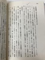 日本らしさの再発見 (講談社学術文庫 828) 講談社 浜口 恵俊