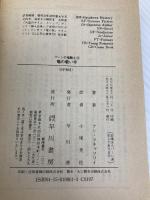 【※イタミ有】竜の歌い手 (ハヤカワ文庫 SF マ 1-8 パーンの竜騎士 5) 早川書房 マキャフリイ,アン