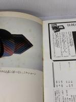 【※イタミ有り】日本のホテル200選 新版 (交通公社のMOOK 一流シリーズ 2) JTBパブリッシング