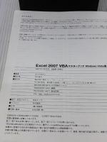 【※カバー無し】Excel 2007 VBA マスターブック Windows Vista版 毎日コミュニケーションズ きたみ あきこ