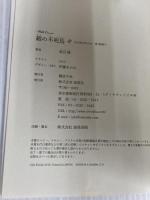 銀の不死鳥 桜雲社 綺月 陣