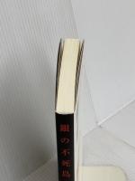 銀の不死鳥 桜雲社 綺月 陣