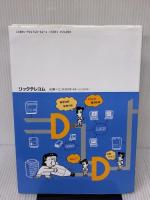 ネットワーク担当者のための実用数学 (テレコム情報通信図書シリーズ) リックテレコム 藤島 信一郎