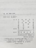 ※イタミ有 楽典―理論と実習 音楽之友社 石桁 真礼生