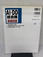 ２０１１春ＡＩ・ＤＤ総合種実戦問題 (工事担任者実戦問題) リックテレコム リックテレコム書籍編集部