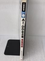 ２０１１春ＡＩ・ＤＤ総合種実戦問題 (工事担任者実戦問題) リックテレコム リックテレコム書籍編集部
