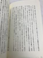 【※カバー無し】部下を育ててはいけない (SB新書) SBクリエイティブ 田端信太郎