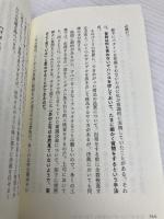 【※カバー無し】部下を育ててはいけない (SB新書) SBクリエイティブ 田端信太郎