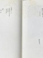 ※イタミ有 私の巴里・アンティーク 文化出版局 朝吹 登水子