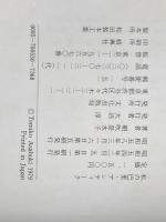 ※イタミ有 私の巴里・アンティーク 文化出版局 朝吹 登水子