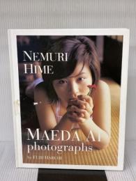 【※イタミ有り】前田愛写真集眠り姫 ワニブックス 藤井 春日