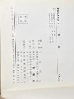 ※イタミ有 茶庭 (1954年) (建築写真文庫〈第1期 第7〉) 彰国社 彰国社