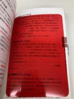 【※カバー無し】技術士教科書 技術士 第一次試験 出るとこだけ! 基礎・適性科目の要点整理 第2版 翔泳社 堀 与志男