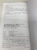 【※カバー無し】技術士教科書 技術士 第一次試験 出るとこだけ! 基礎・適性科目の要点整理 第2版 翔泳社 堀 与志男