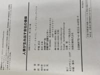 人事が生み出す会社の価値 日経BP デーブ・ウルリヒ