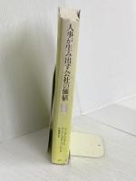 人事が生み出す会社の価値 日経BP デーブ・ウルリヒ