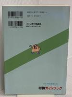 将棋ガイドブック: 日本将棋連盟公式 マイナビ出版(日本将棋連盟) 日本将棋連盟開発課