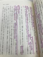 【※多数の書き込み有】御書にみる日連大聖人の御生涯 第三文明社 聖教新聞社教学解説部