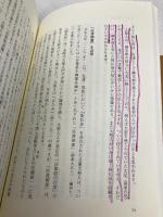 【※多数の書き込み有】御書にみる日連大聖人の御生涯 第三文明社 聖教新聞社教学解説部