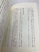【※多数の書き込み有】御書にみる日連大聖人の御生涯 第三文明社 聖教新聞社教学解説部