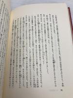 【※カバー無し】サド侯爵夫人: わが友ヒットラー 新潮社 三島 由紀夫