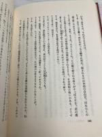 【※カバー無し】サド侯爵夫人: わが友ヒットラー 新潮社 三島 由紀夫