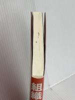 組織文化を変える ファーストプレス キムS・キャメロン