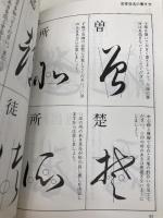 書道いろは帖 マール社 小野鵞堂