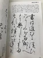 書道いろは帖 マール社 小野鵞堂