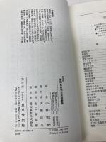 新聞資料明治話題事典 東京堂出版 小野 秀雄