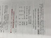 増補改訂版 新・リュミエール―フランス文法参考書 駿河台出版社 英夫, 森本