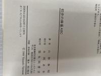 初歩の麻雀ABC: 麻雀の基本を徹底ガイド! 永岡書店 山根 泰昭