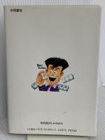 初歩の麻雀ABC: 麻雀の基本を徹底ガイド! 永岡書店 山根 泰昭