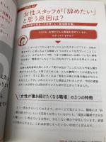 【※カバー無し】女性の視点で見直す人材育成――だれもが働きやすい「最高の職場」をつくる ダイヤモンド社 中原 淳