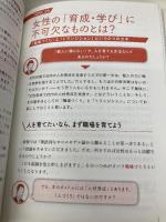 【※カバー無し】女性の視点で見直す人材育成――だれもが働きやすい「最高の職場」をつくる ダイヤモンド社 中原 淳