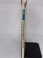 【※イタミ有り】バハムートラグーンファンブック (ファミ通ファンブック) アスペクト