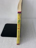 作って遊ぶ折紙: その理論と実技 あゆみ出版 鳥居 昭美