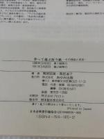 作って遊ぶ折紙: その理論と実技 あゆみ出版 鳥居 昭美