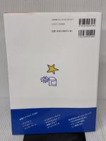 【※書き込み有り】エンカウンタ-で学級が変わるショ-トエクササイズ集 図書文化社 林 伸一