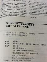 【※書き込み有り】エンカウンタ-で学級が変わるショ-トエクササイズ集 図書文化社 林 伸一