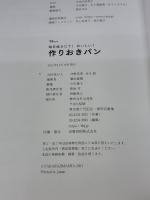 【※カバー無し】毎日焼きたて! おいしい! 作りおきパン (TJMOOK) 宝島社 吉永 麻衣子