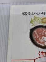お肉料理テキスト　Meat & Cook　（ミート・アンド・クック）
