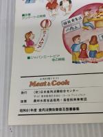 お肉料理テキスト　Meat & Cook　（ミート・アンド・クック）