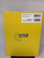 【※イタミ有り】工事担任者試験デジタル3種受験マニュアル 2004年版 電波新聞社 電気通信工事担任者の会