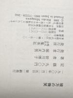 ※イタミ有 彼方の微笑 (1980年) 集英社 皆川 博子